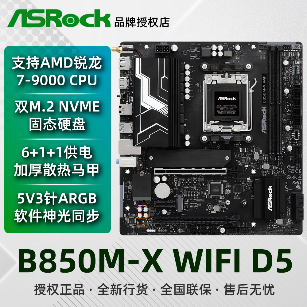华擎B850M-XWIFI6DDR5主板图片