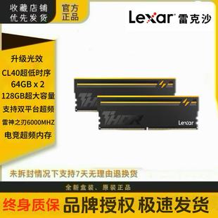 6000 DDR5 128GB 64GB×2 CL40 雷克沙 套条灯条内存条 Lexar