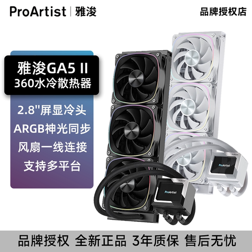 雅浚GA5-3602代一体水冷ARGB