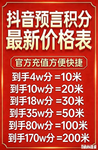抖音游戏直播预言积分玩法参与预言玩法积分快速在线秒出货比三家