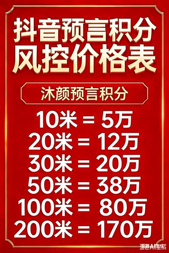 抖音预言积分，在线秒出，货比三家