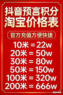 抖音预言积分，在线秒出，货比三家