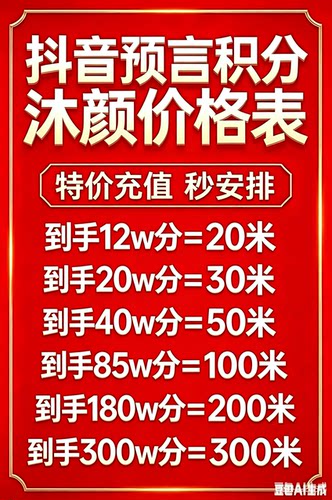 抖音游戏直播预言积分玩法参与预言玩法积分快速在线秒出货比三家
