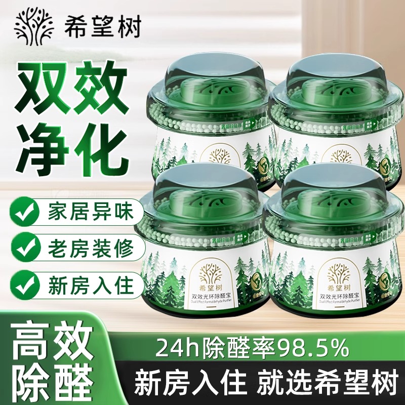 雙效光環除醛寶除甲醛神器新房急