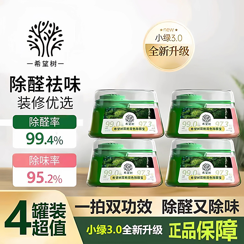 希望树吸除甲醛除味双舱除醛宝