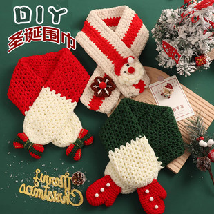 圣诞节手工diy编织围巾材料毛线针织儿童围脖冬季送男女朋友礼物