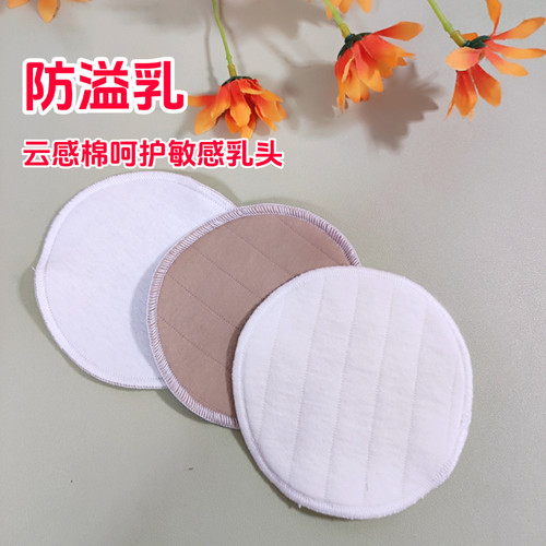 纯棉可水洗防溢乳垫哺乳期溢奶垫产后透气隔奶垫产妇重复使用乳贴