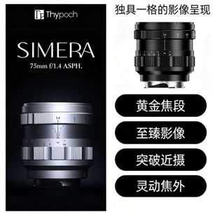 thypoch叙 SIMERA 75mm F1.4 ASPH适用徕卡M口大光圈镜头复古怀旧