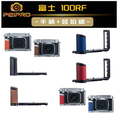 平工坊GFX100RF手柄快装板竖拍板