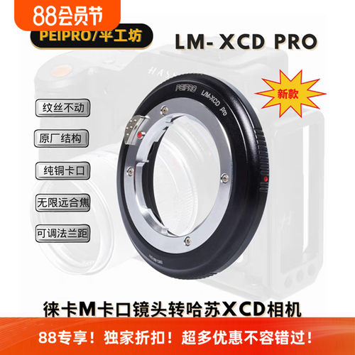 适用徕卡M镜头转哈苏XCD转接环
