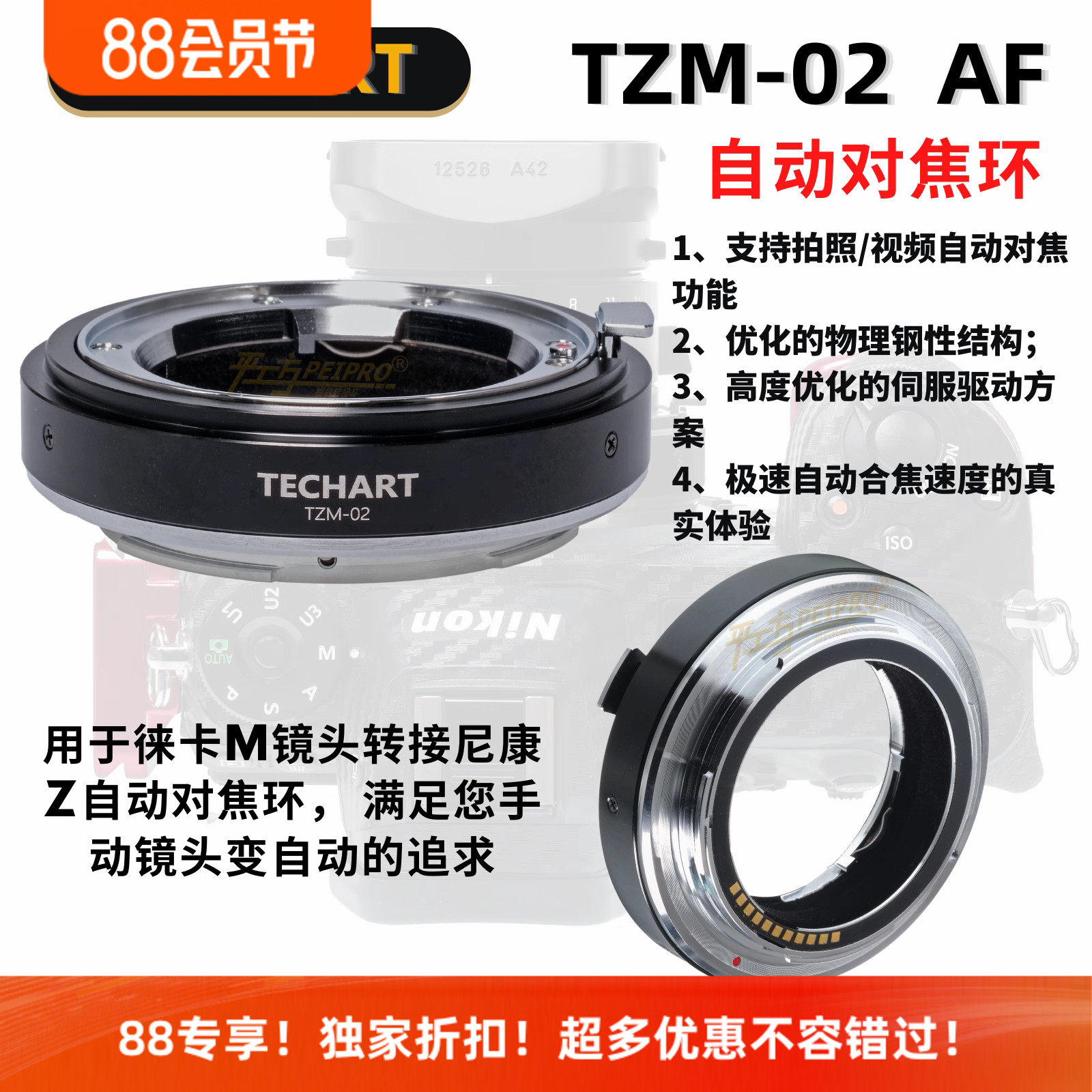 TECHART徕卡M转尼康Z自动接环