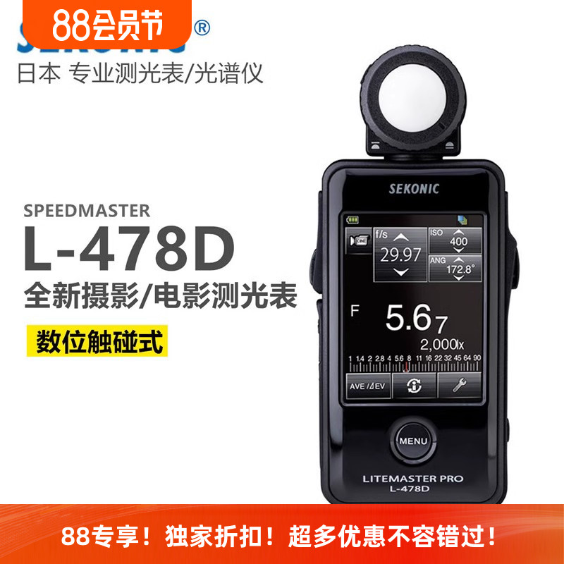 世光专业触控大屏测光表L-478D