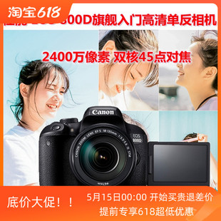 单反相机旅游摄影 55入门级高清美颜数码 Canon佳能EOS 800D套机18