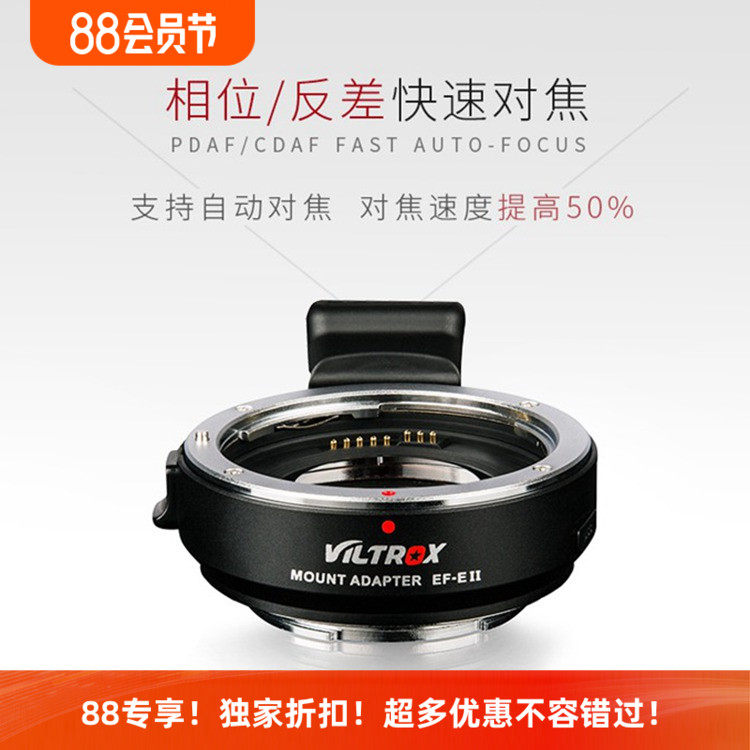 唯卓佳能转索尼E增光减焦转接环