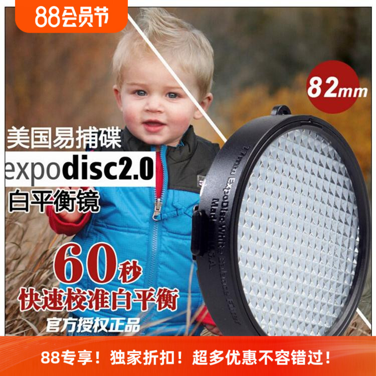美国易捕碟expodisc2白平衡镜82mm拍摄道具摄影色温校准18%灰卡
