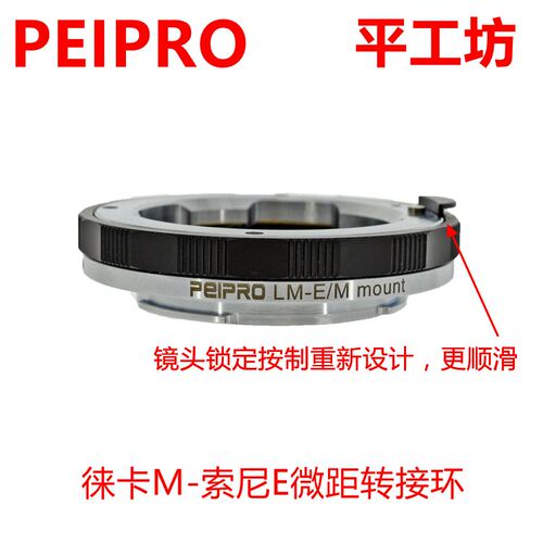 适用徕卡M镜头转索尼E微距转接环
