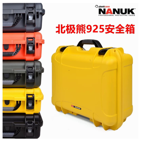 北极熊NANUK925防潮抗摔保护箱