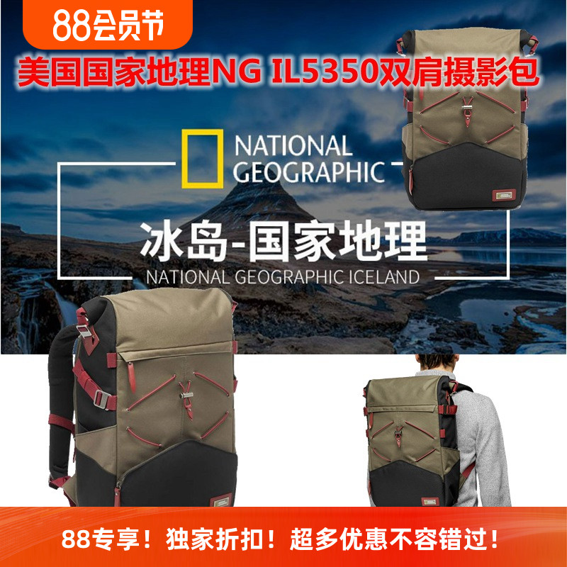 美国国家地理冰岛系列NG IL5350/5050单反微单相机双肩摄影背包