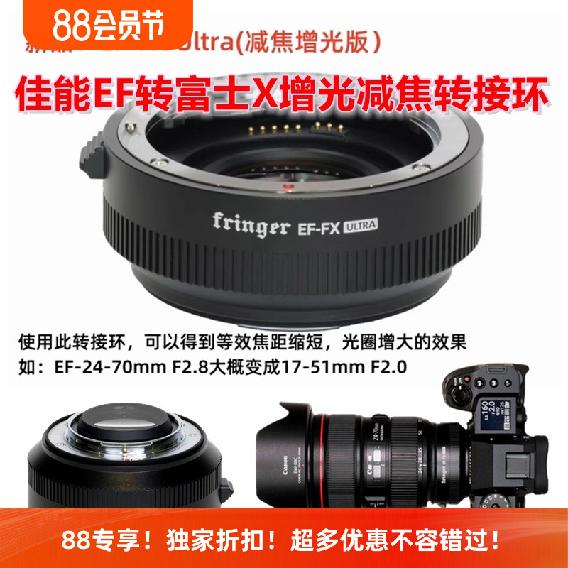 Fringer佳能EF转富士X增光减焦环