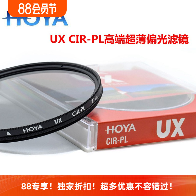 日本HOYA 43/46/49/52/55/58/62/67/72/77/82mm高端UX偏振镜CPL