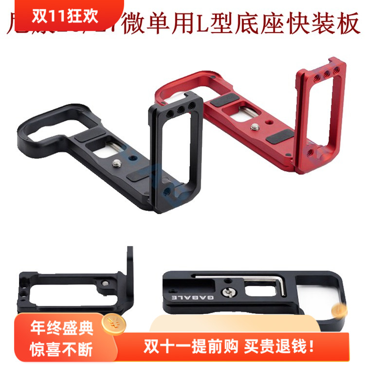 迦百列Z6Z7L型快装板底座手柄