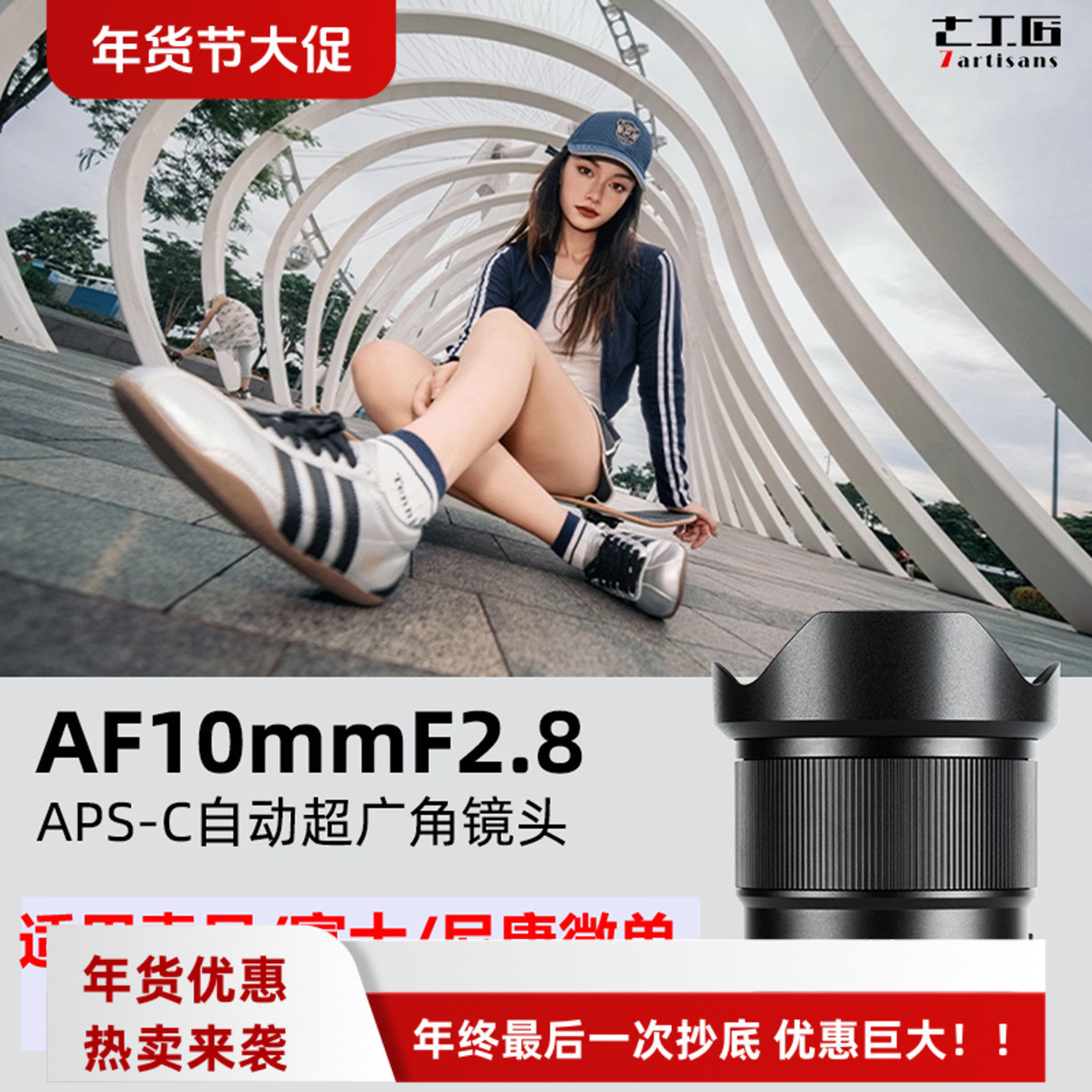 七工匠AF 10mm F2.8超广角定焦镜头XF/E/Z微单相机半画幅自动对焦,数码相机/单反相机/摄像机,微单镜头,淘宝优惠券,粉丝福利购,淘宝优惠卷