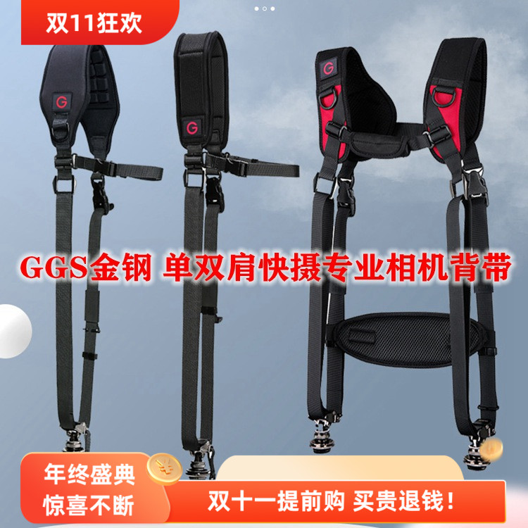 单反相机户外拍摄快摄背带GGS