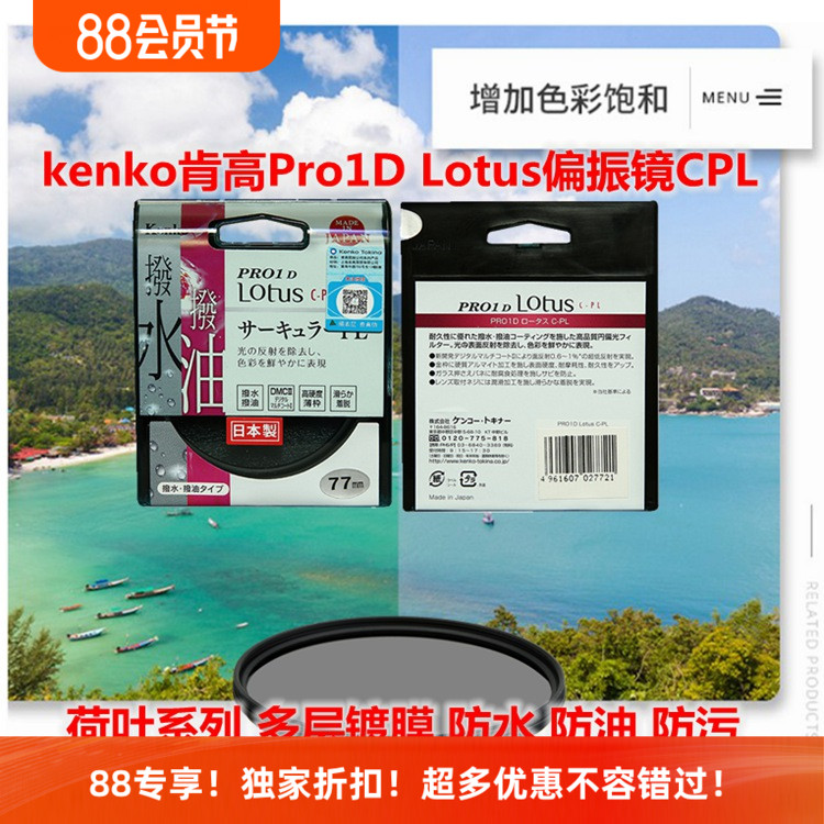 新款肯高Pro1D Lotus CPL荷花防水防油多层镀膜相机镜头偏光振镜