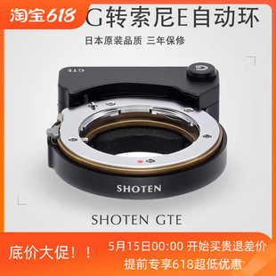 Shoten日本GTE适用康泰时G镜头转索尼E相机a7r4自动对焦转接环a7c