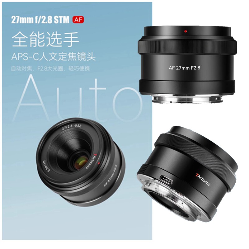 七工匠AF27mm F2.8自动对焦人文饼干街拍镜头半画幅适用索尼E卡口