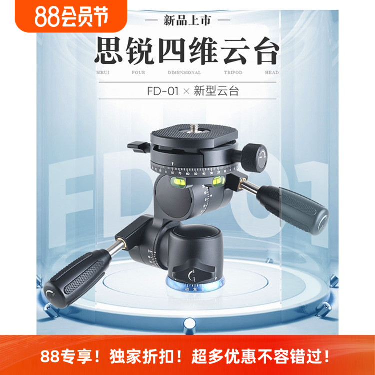 SIRUI思锐FD01四维云台双手柄双全景专业相机拍照微距短视频拍摄