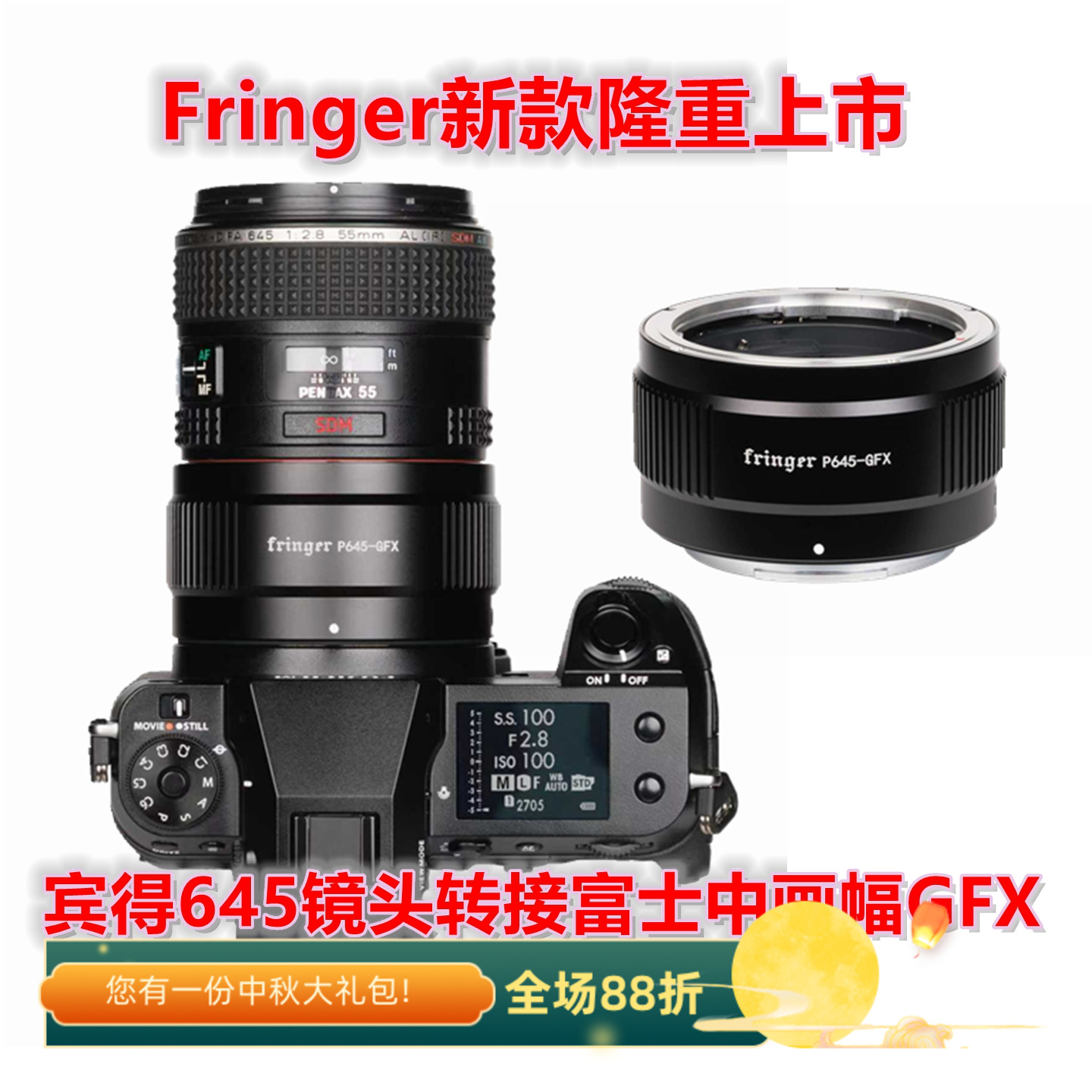 Feringer宾得转富士中画幅转接环