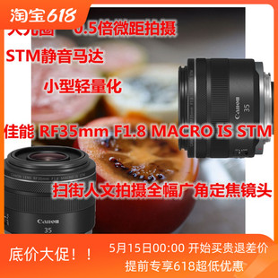 F1.8 MACRO RP防抖全幅微单镜头 佳能RF35mm STM广角微距EOS