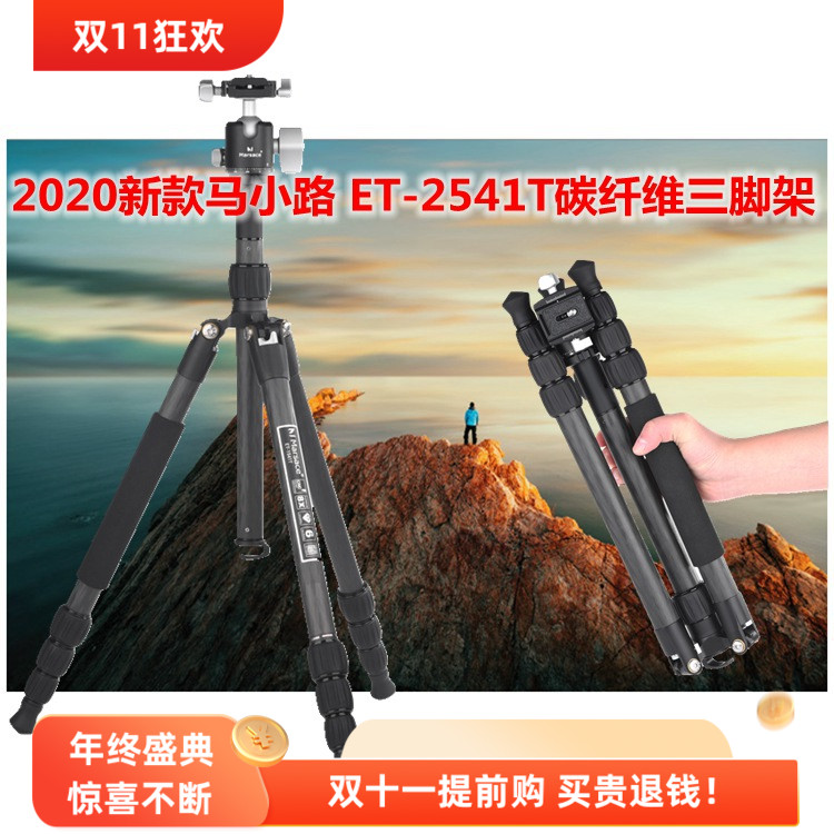 马小路碳纤维反折收纳旅行三脚架