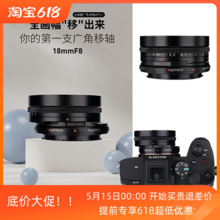 F8超广角移轴镜头适用佳能索尼全画幅微单RF尼康Z口L 岩石星18mm