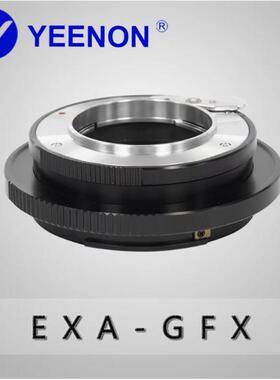 艺能EXA-GFX转接环适用爱克山泰EXA口镜头转富士GFX100SII50SII/R
