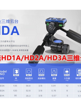 百诺HD1A/HD2A/HD3A专业单反微单相机延时摄影全景三脚架三维云台