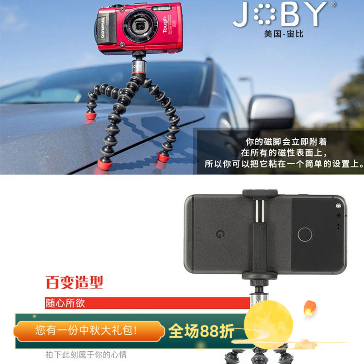 美国宙比JB01506磁吸式八爪鱼小型相机手机运动相机多功能三脚架