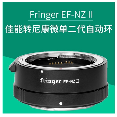 Fringer自动转接环佳能转尼康Z