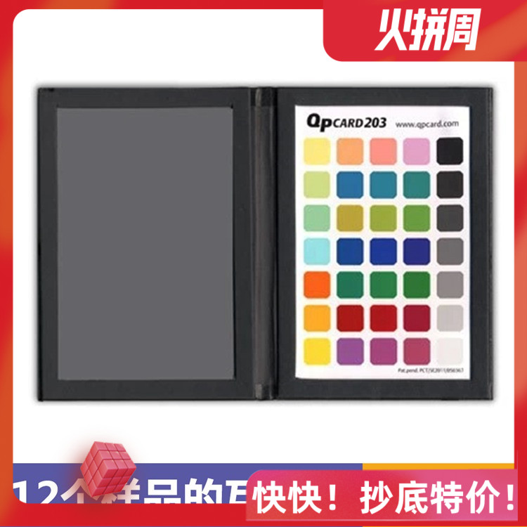 瑞典QPcard 203酷比卡35色涂料色卡灰卡夹专业摄影白平衡颜色校正