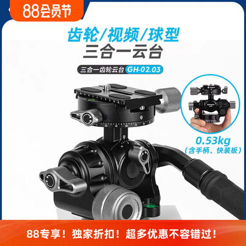 富图宝GH03/02微调三维齿轮云台