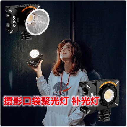 思锐C150X高亮口袋影视灯直播人像专业补光可调色温便携LED聚光灯
