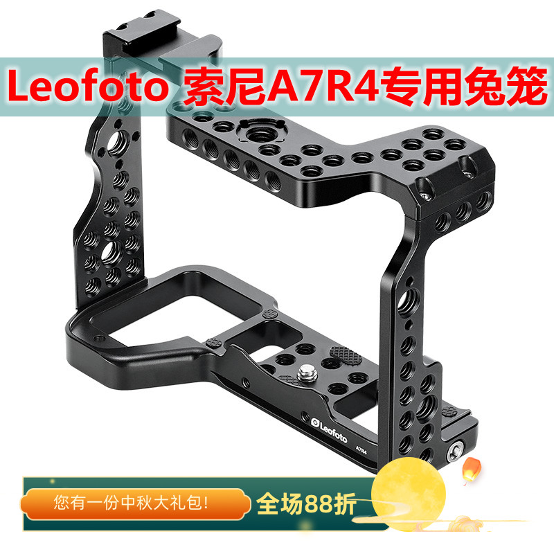 徕图leofot索尼A7R4专用扩展接口兔笼套件微单Vlog视频相机配件