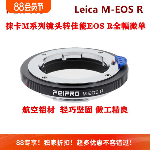 PEIPRO平工坊LM-EOS R适用徕卡M镜头转EOSR/RP全幅专微单相机接环