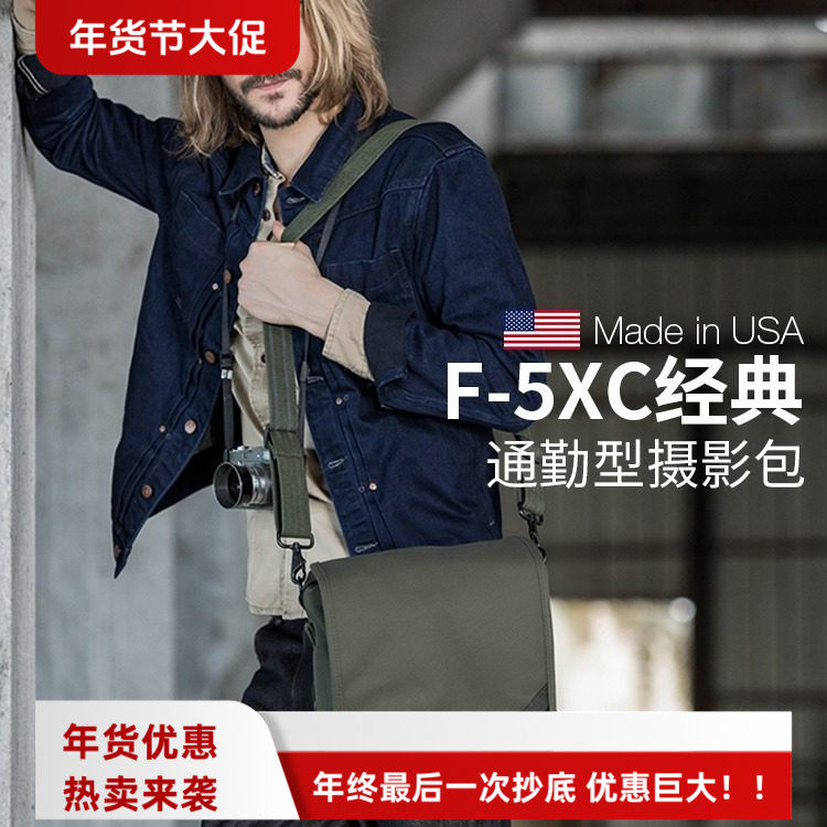 美国DOMKE杜马克F-5XC摄影包单反相机包微单包单肩包通勤包邮差包