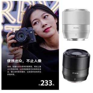 铭匠光学56mm f1.8自动对焦人像镜头适用富士X尼康Z30索尼Z50微单