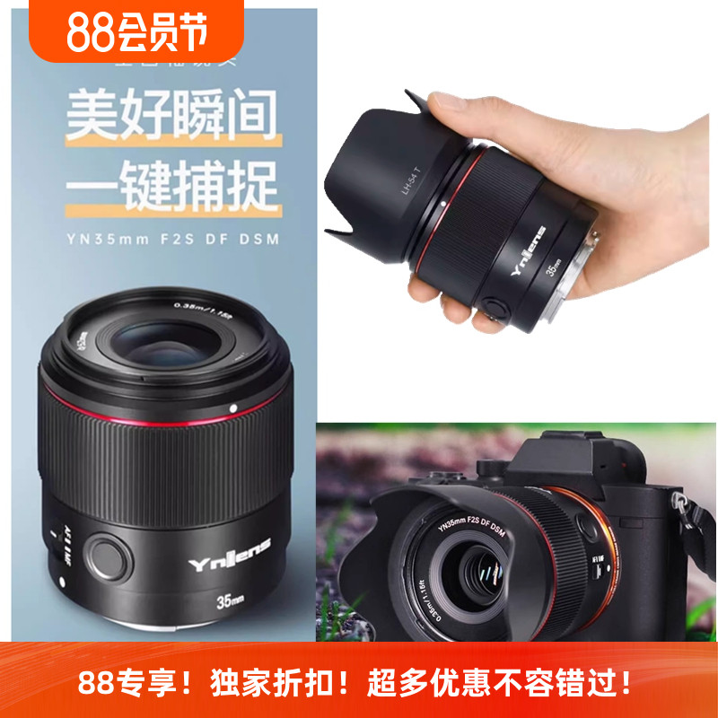 永诺35MM人文大光圈自动微单镜头