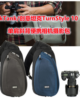 美国ThinkTank创意坦克TurnStyle 10 V2.0单肩斜挎背摄影相机小包