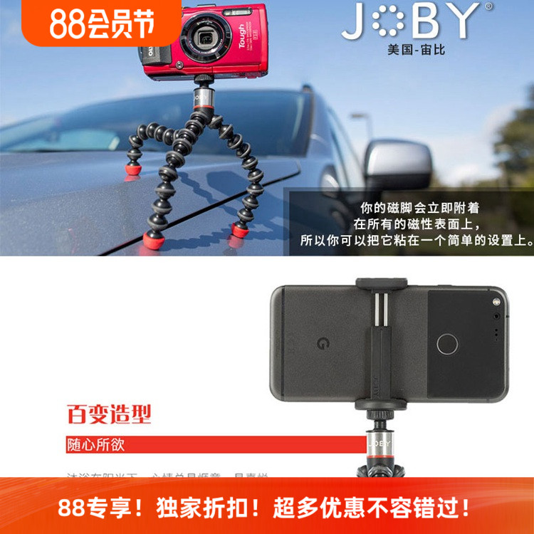 美国宙比JB01506磁吸式八爪鱼小型相机手机运动相机多功能三脚架