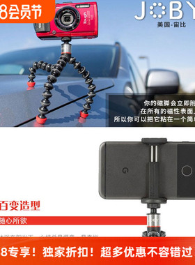 美国宙比JB01506磁吸式八爪鱼小型相机手机运动相机多功能三脚架